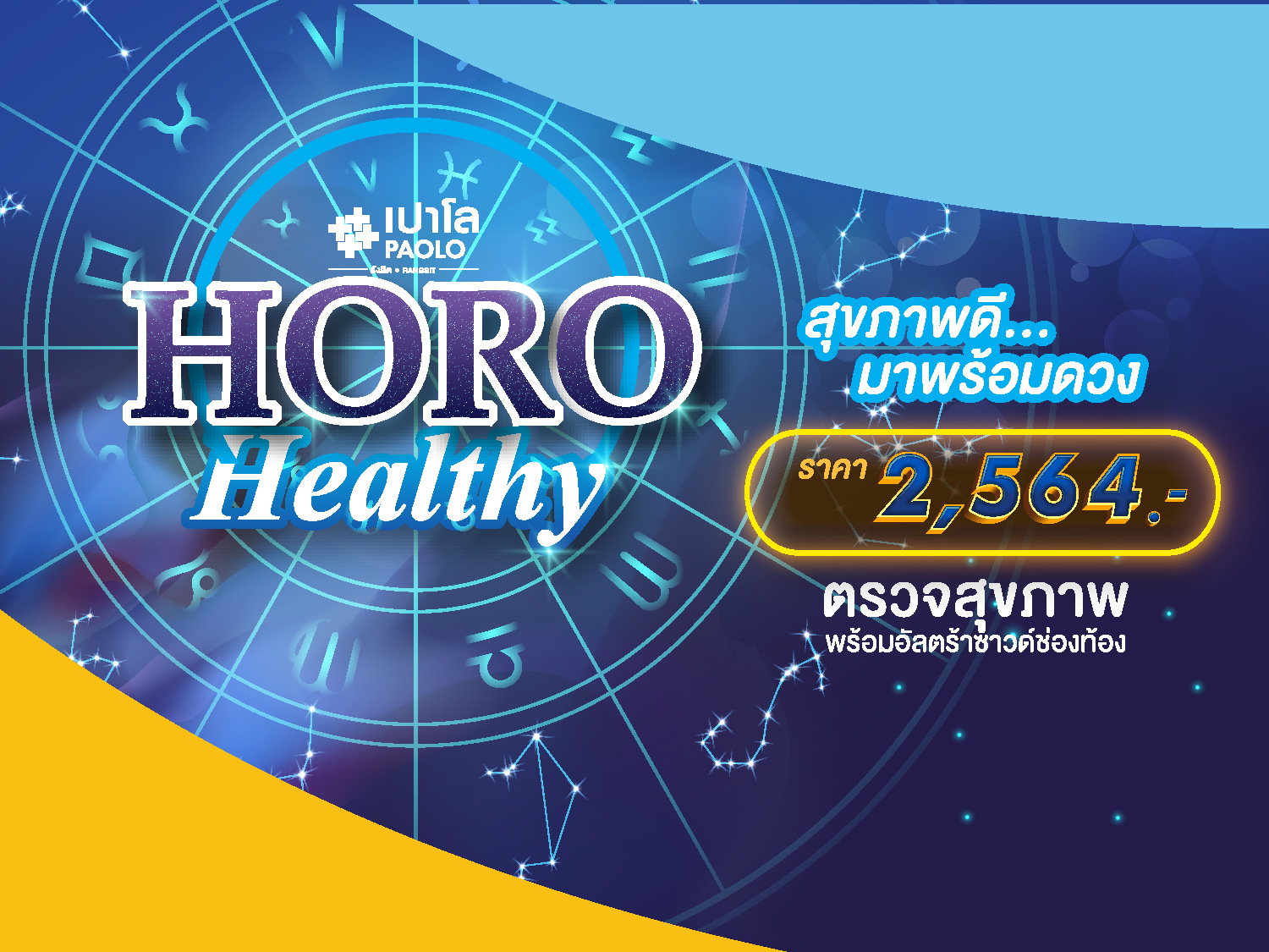 ภาพกิจกรรมงาน Horo Healthy